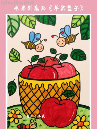 水果创意画《苹果篮子》，简单几笔，就能学会画一幅苹果儿童画 - 图画吧TUHUABA