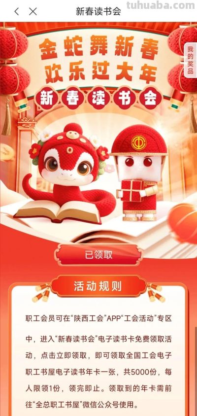 网络中国节·春节 | “悦” 读过大年!陕西工会读书卡免费领! - 今日头条 网络中国节·春节 | “悦” 读过大年!陕西工会读书卡免费领! - 图画吧TUHUABA