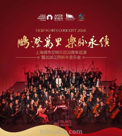 一大波演出，定档江阴！ - 图画吧TUHUABA