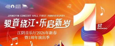 一大波演出，定档江阴！ - 图画吧TUHUABA