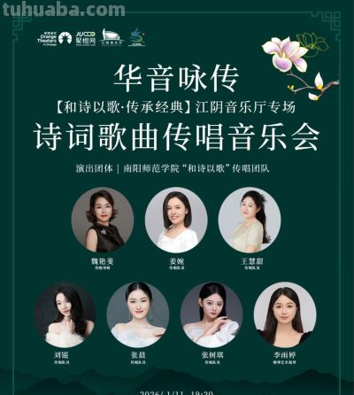 一大波演出，定档江阴！ - 图画吧TUHUABA