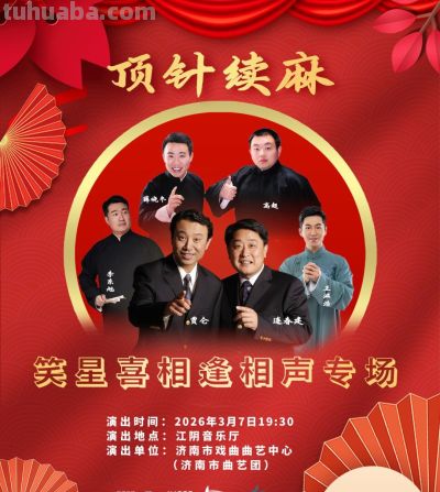 一大波演出，定档江阴！ - 图画吧TUHUABA