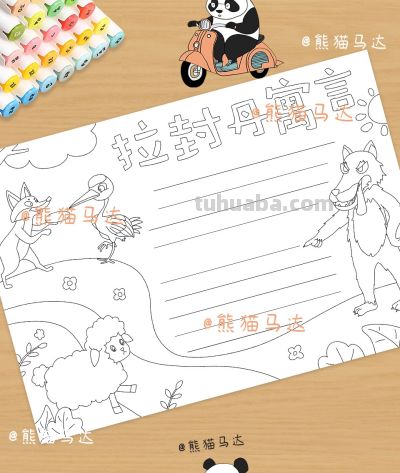 拉封丹寓言手抄报 358 🦊 - 图画吧TUHUABA