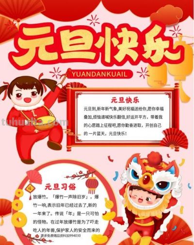 1.1元旦主题手抄报（彩色版、线稿、文字版） - 图画吧TUHUABA