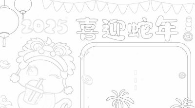1.1元旦主题手抄报（彩色版、线稿、文字版） - 图画吧TUHUABA