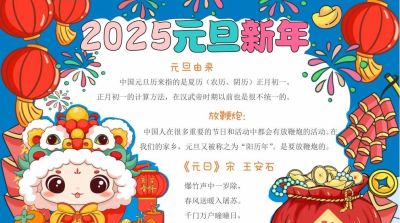 1.1元旦主题手抄报（彩色版、线稿、文字版） - 图画吧TUHUABA