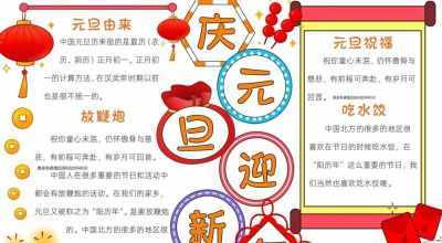 1.1元旦主题手抄报（彩色版、线稿、文字版） - 图画吧TUHUABA