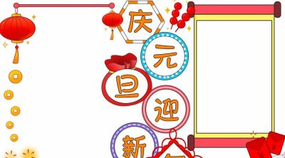 1.1元旦主题手抄报（彩色版、线稿、文字版） - 图画吧TUHUABA