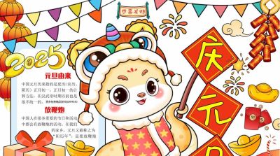 1.1元旦主题手抄报（彩色版、线稿、文字版） - 图画吧TUHUABA