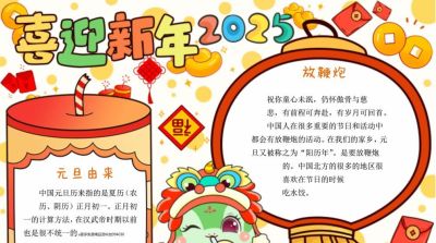 1.1元旦主题手抄报（彩色版、线稿、文字版） - 图画吧TUHUABA