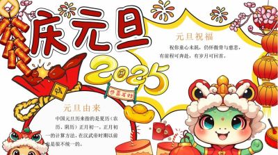 1.1元旦主题手抄报（彩色版、线稿、文字版） - 图画吧TUHUABA