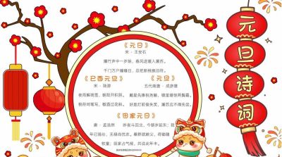 1.1元旦主题手抄报（彩色版、线稿、文字版） - 图画吧TUHUABA