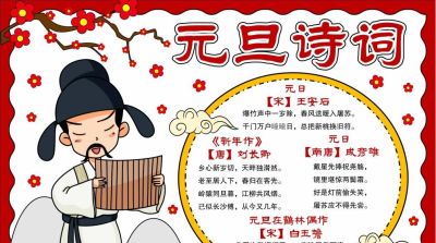 1.1元旦主题手抄报（彩色版、线稿、文字版） - 图画吧TUHUABA