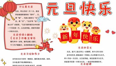 1.1元旦主题手抄报（彩色版、线稿、文字版） - 图画吧TUHUABA