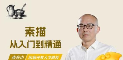 学素描、画山水，变身书画达人！ - 图画吧TUHUABA