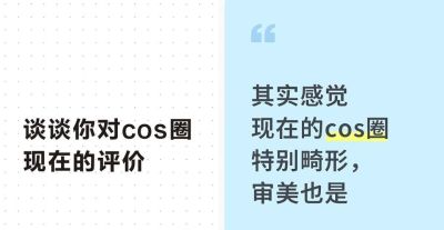 关于Cosplay话题争议！ - 图画吧TUHUABA