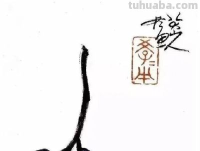 八大山人画蔬果 - 图画吧TUHUABA