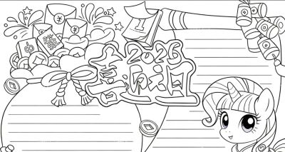 2026年元旦手抄报，可打印。 - 图画吧TUHUABA