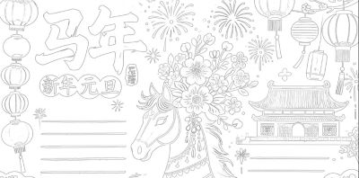 2026年元旦手抄报，可打印。 - 图画吧TUHUABA