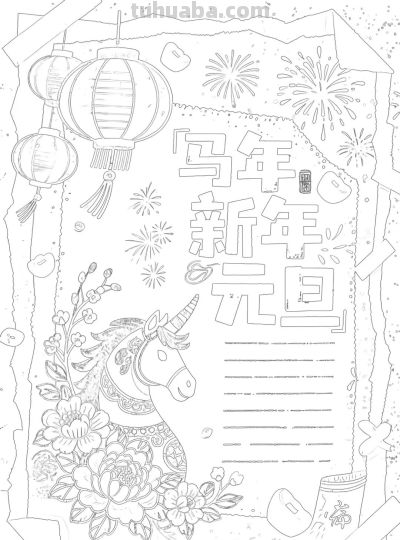2026元旦手抄报模板，可打印涂色可彩印 - 图画吧TUHUABA