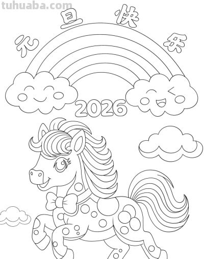 2026元旦手抄报模板，可打印涂色可彩印 - 图画吧TUHUABA