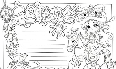 2026元旦手抄报模板，可打印涂色可彩印 - 图画吧TUHUABA