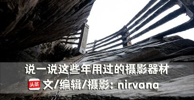 说一说这些年我用过的摄影器材（卡片机、单反、微单、无人机） - 图画吧TUHUABA