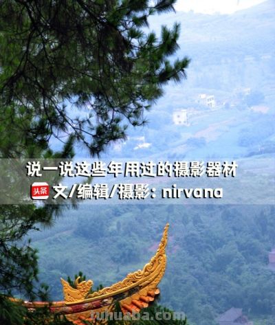 说一说这些年我用过的摄影器材（卡片机、单反、微单、无人机） - 图画吧TUHUABA