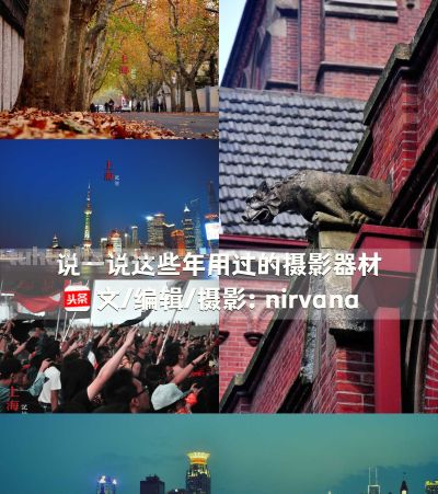 说一说这些年我用过的摄影器材（卡片机、单反、微单、无人机） - 图画吧TUHUABA