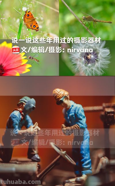 说一说这些年我用过的摄影器材（卡片机、单反、微单、无人机） - 图画吧TUHUABA