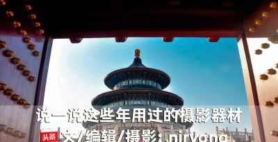 说一说这些年我用过的摄影器材（卡片机、单反、微单、无人机） - 图画吧TUHUABA