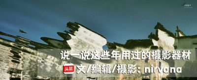说一说这些年我用过的摄影器材（卡片机、单反、微单、无人机） - 图画吧TUHUABA