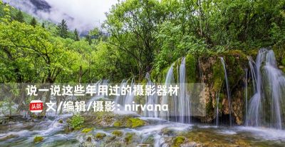 说一说这些年我用过的摄影器材（卡片机、单反、微单、无人机） - 图画吧TUHUABA