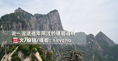 说一说这些年我用过的摄影器材（卡片机、单反、微单、无人机） - 图画吧TUHUABA