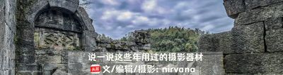 说一说这些年我用过的摄影器材（卡片机、单反、微单、无人机） - 图画吧TUHUABA