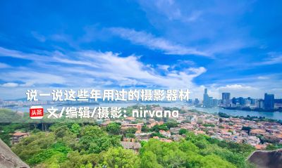 说一说这些年我用过的摄影器材（卡片机、单反、微单、无人机） - 图画吧TUHUABA