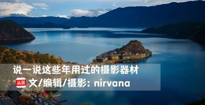 说一说这些年我用过的摄影器材（卡片机、单反、微单、无人机） - 图画吧TUHUABA