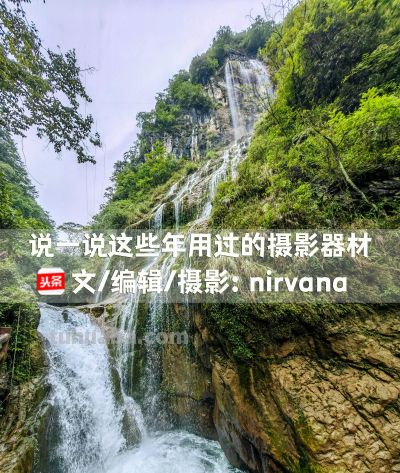 说一说这些年我用过的摄影器材（卡片机、单反、微单、无人机） - 图画吧TUHUABA