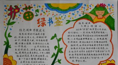 汝南县2023年中小学生“护苗·绿书签”手抄报优秀绘画作品展（小学组） - 图画吧TUHUABA