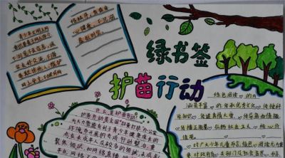 汝南县2023年中小学生“护苗·绿书签”手抄报优秀绘画作品展（小学组） - 图画吧TUHUABA