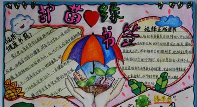 汝南县2023年中小学生“护苗·绿书签”手抄报优秀绘画作品展（小学组） - 图画吧TUHUABA