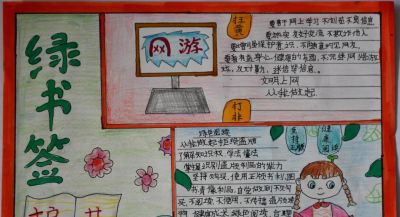 汝南县2023年中小学生“护苗·绿书签”手抄报优秀绘画作品展（小学组） - 图画吧TUHUABA