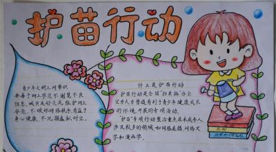 汝南县2023年中小学生“护苗·绿书签”手抄报优秀绘画作品展（小学组） - 图画吧TUHUABA