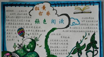 汝南县2023年中小学生“护苗·绿书签”手抄报优秀绘画作品展（小学组） - 图画吧TUHUABA