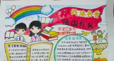 4·23世界读书日手抄报合集，阅读手抄报，读书手抄报等合集！ - 图画吧TUHUABA