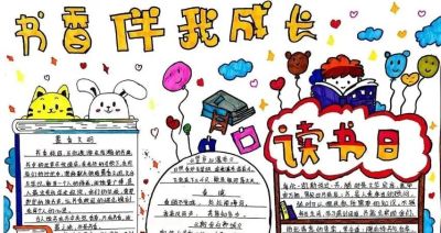 4·23世界读书日手抄报合集，阅读手抄报，读书手抄报等合集！ - 图画吧TUHUABA