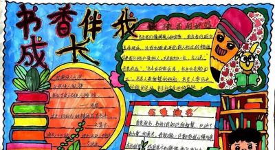 4·23世界读书日手抄报合集，阅读手抄报，读书手抄报等合集！ - 图画吧TUHUABA