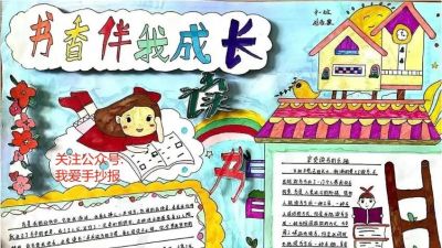 4·23世界读书日手抄报合集，阅读手抄报，读书手抄报等合集！ - 图画吧TUHUABA