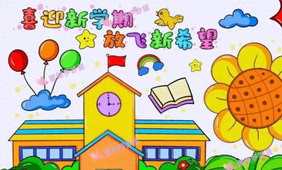 开学季手抄报+线稿（可打印），有需要的拿走不谢！ - 今日头条