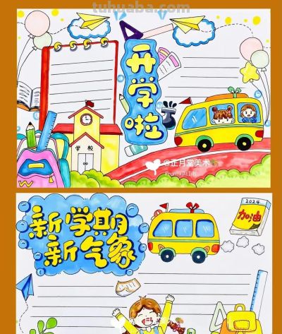 开学季手抄报+线稿（可打印），有需要的拿走不谢！ - 图画吧TUHUABA